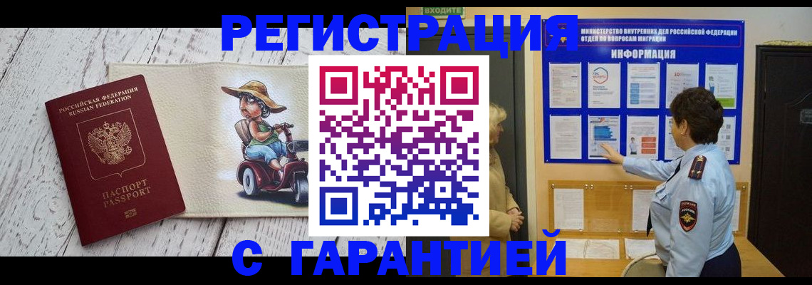 временная прописка в Ступино