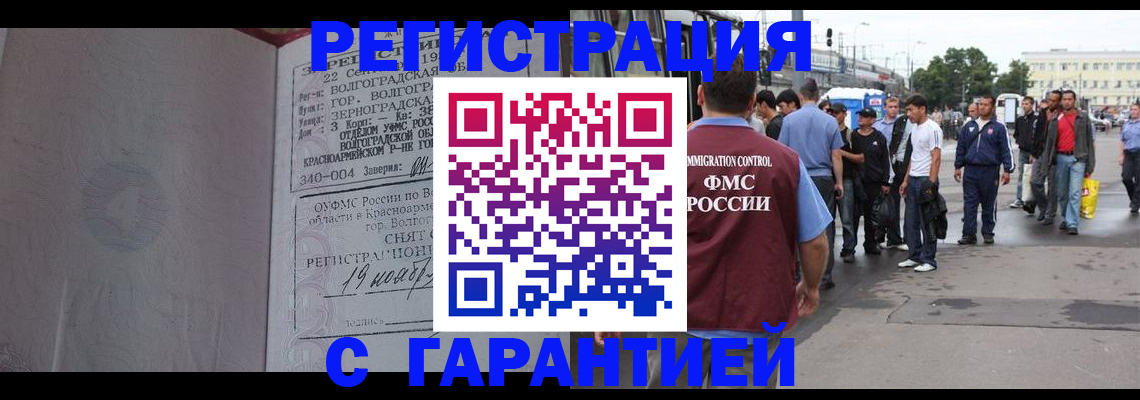 купить прописку в Ступино