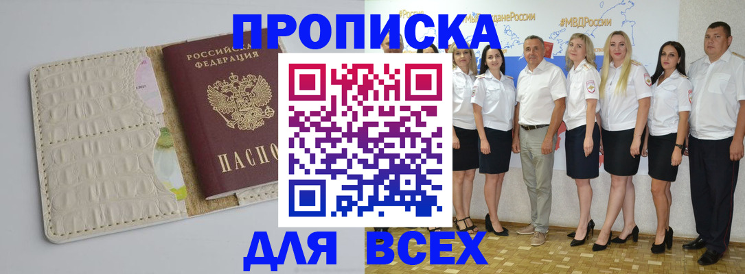 прописка для кредита в Ступино