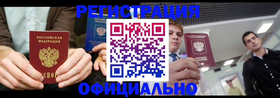 временная регистрация для школы в Ступино