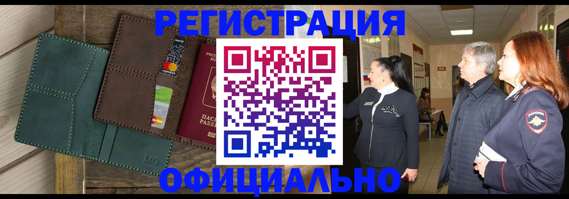 прописка штамп в Ступино